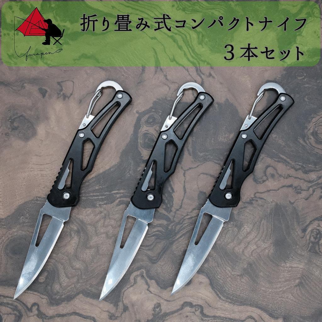 【3-Piece Set】Folding Fishing Knife with Carabiner, Camping Knife γ