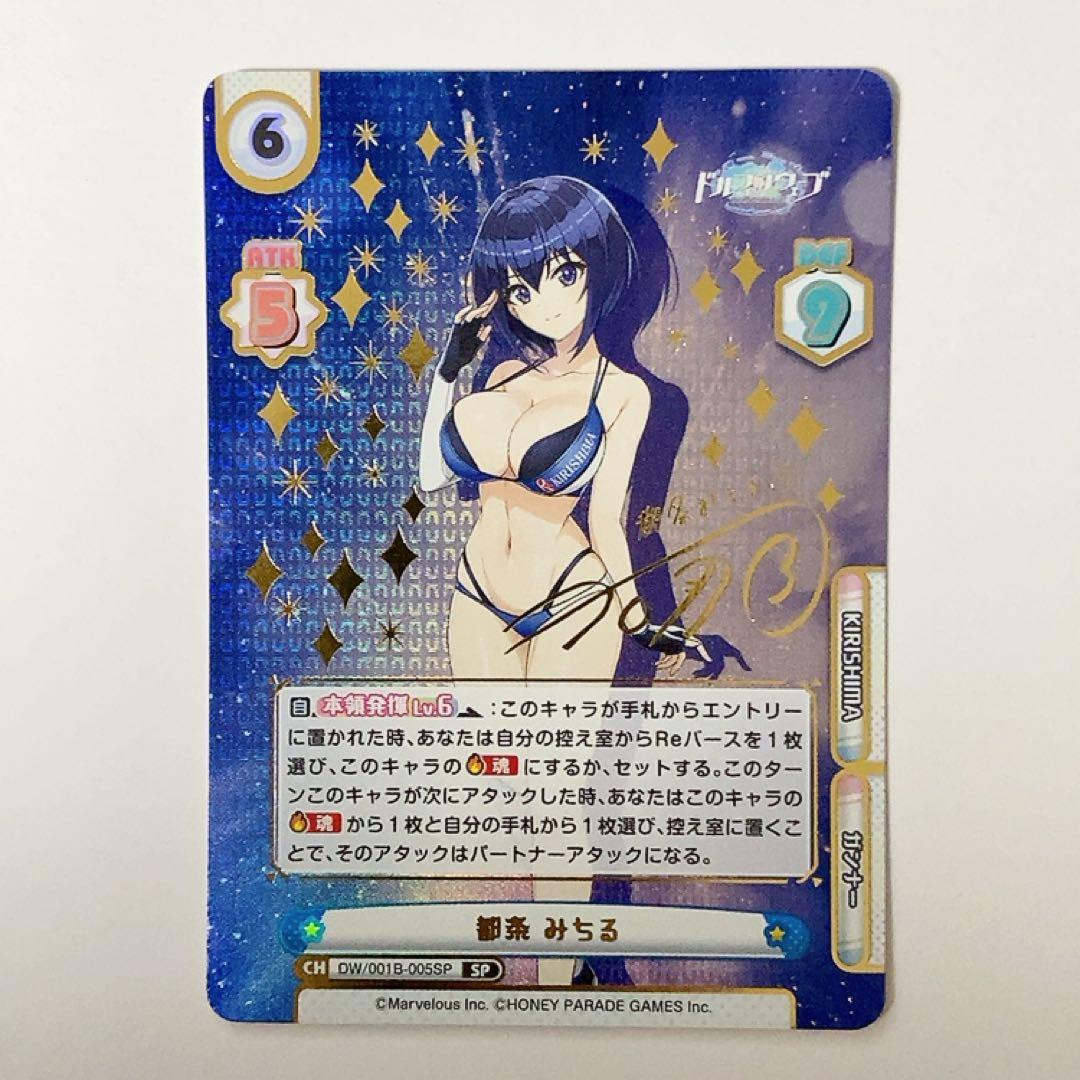 Rebirth Dolphin Wave Michiru Tojo SP Signed Card
