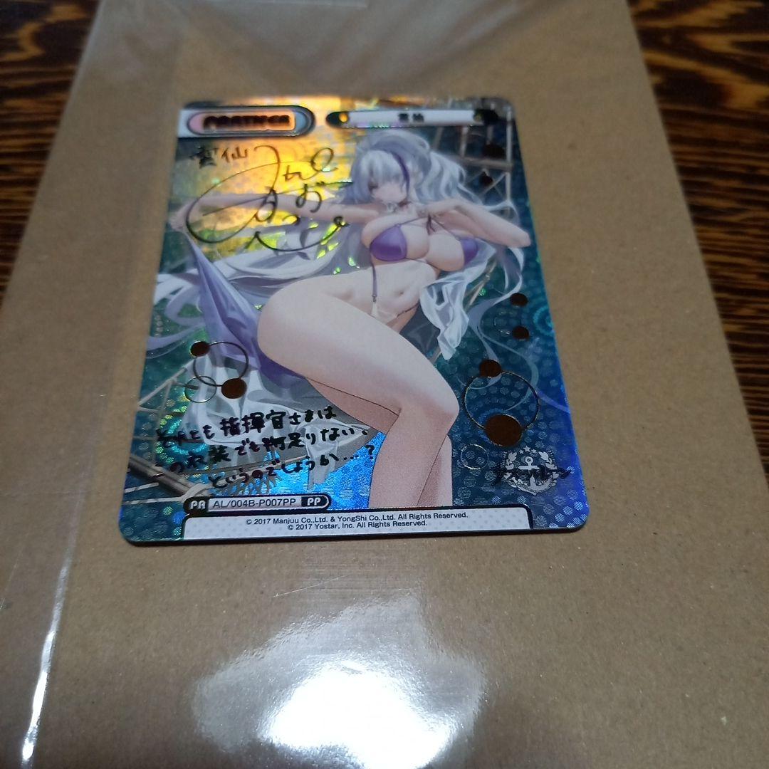 Rebirth Unzen PP Signed Card AL/0048-F002ZP Azur Lane